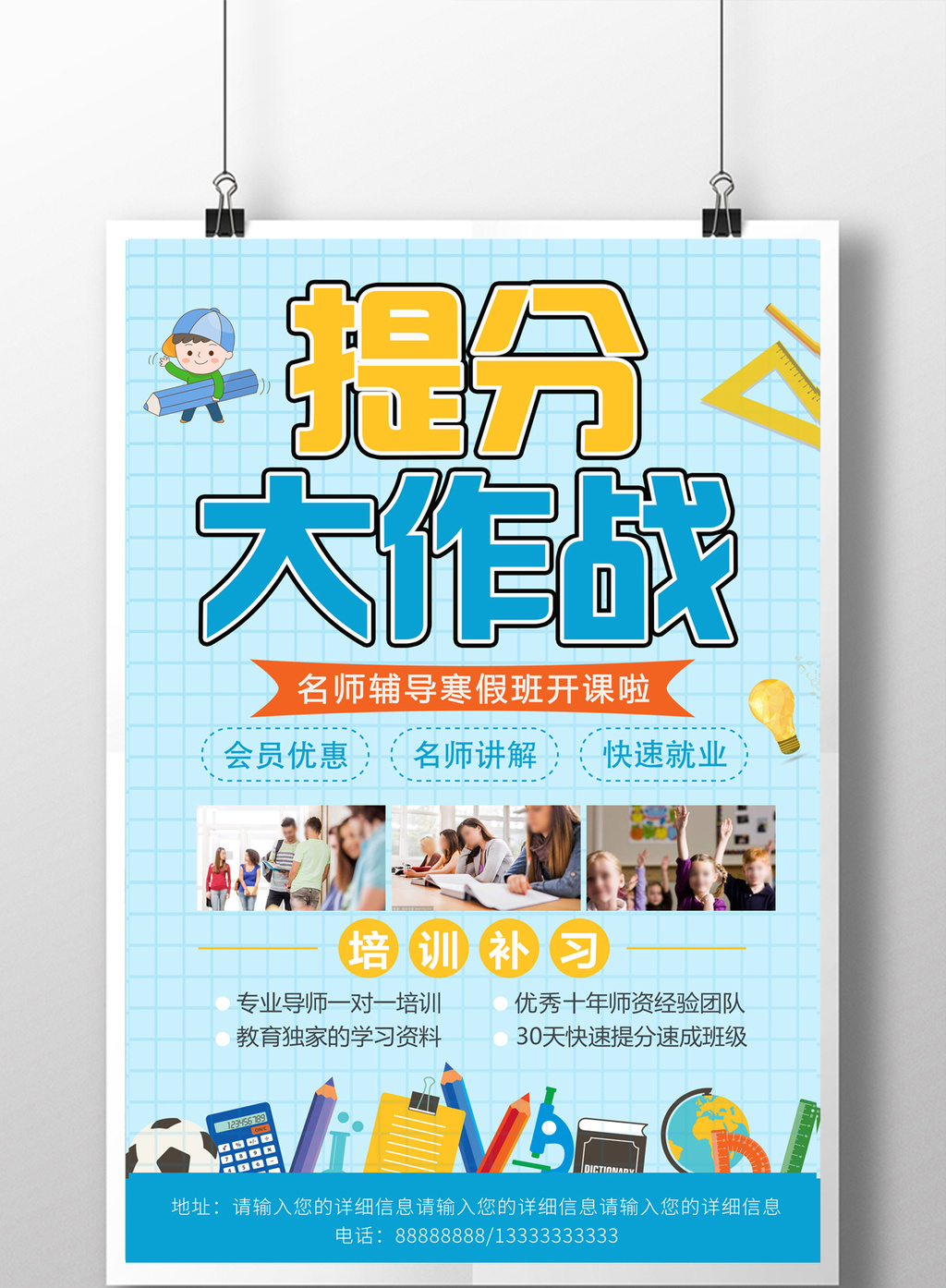 提分大作战寒假班教育培训海报模板免费下载_