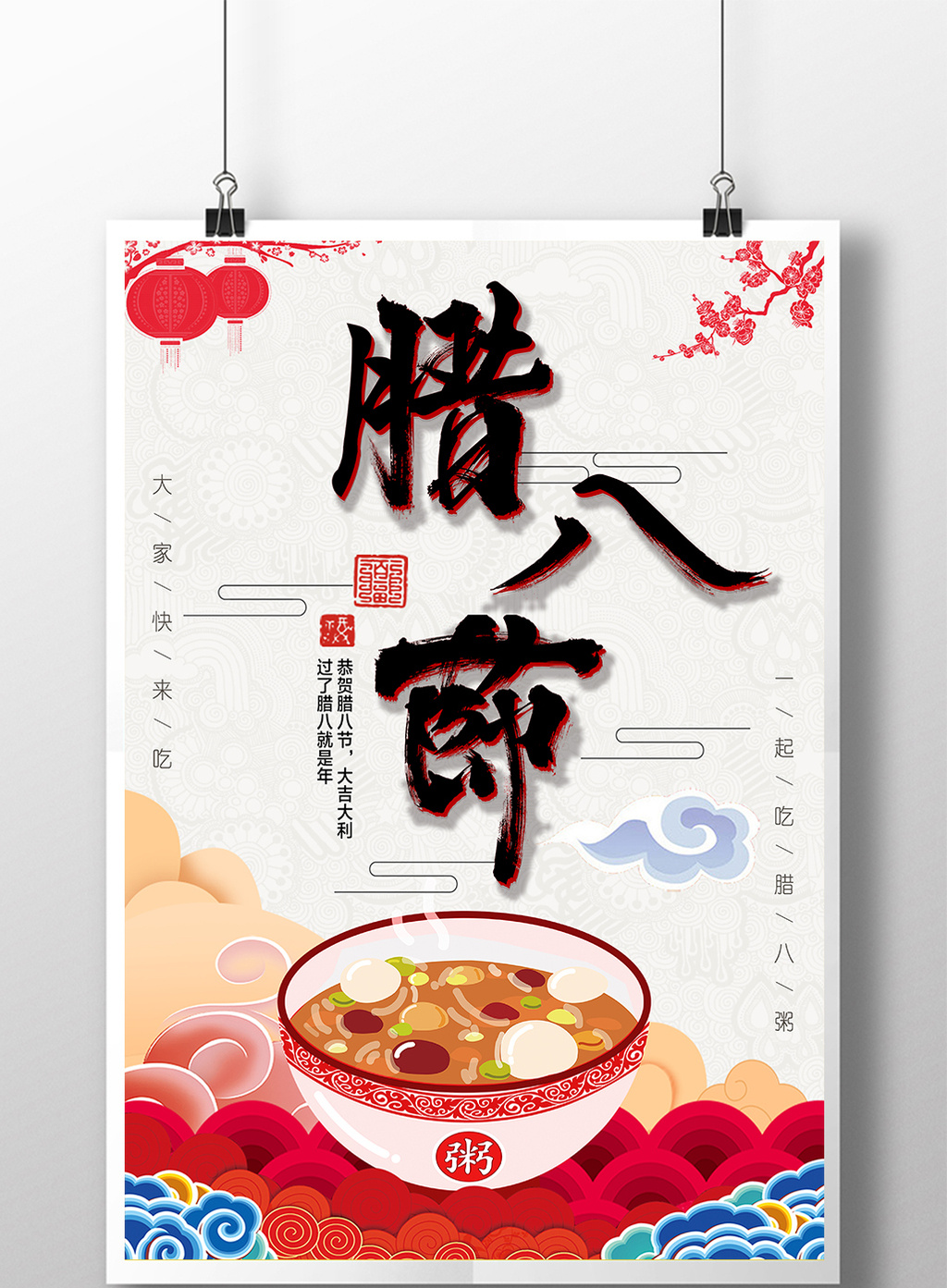中国二十四节气之腊八节海报
