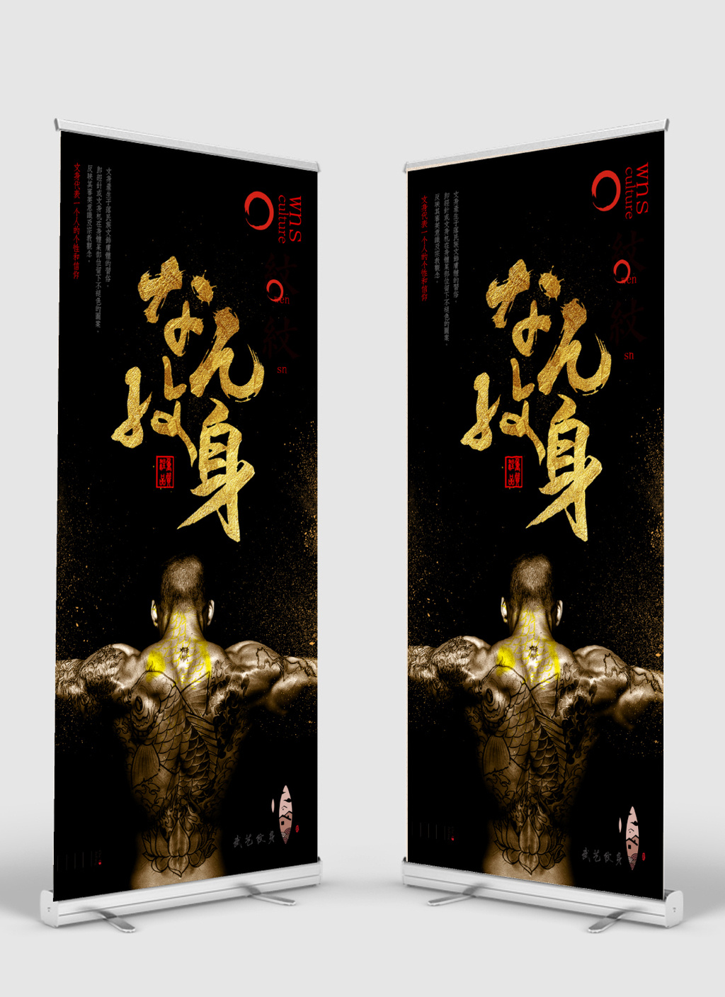 中国风黄金字体纹身店展架图片