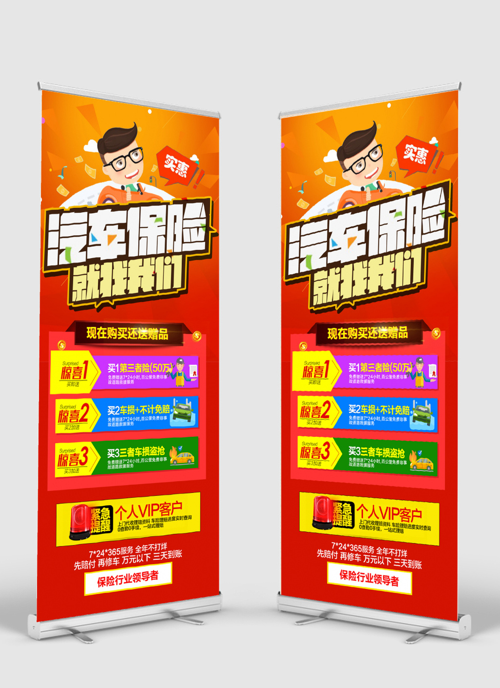 汽车保险就找我们车险宣传展架