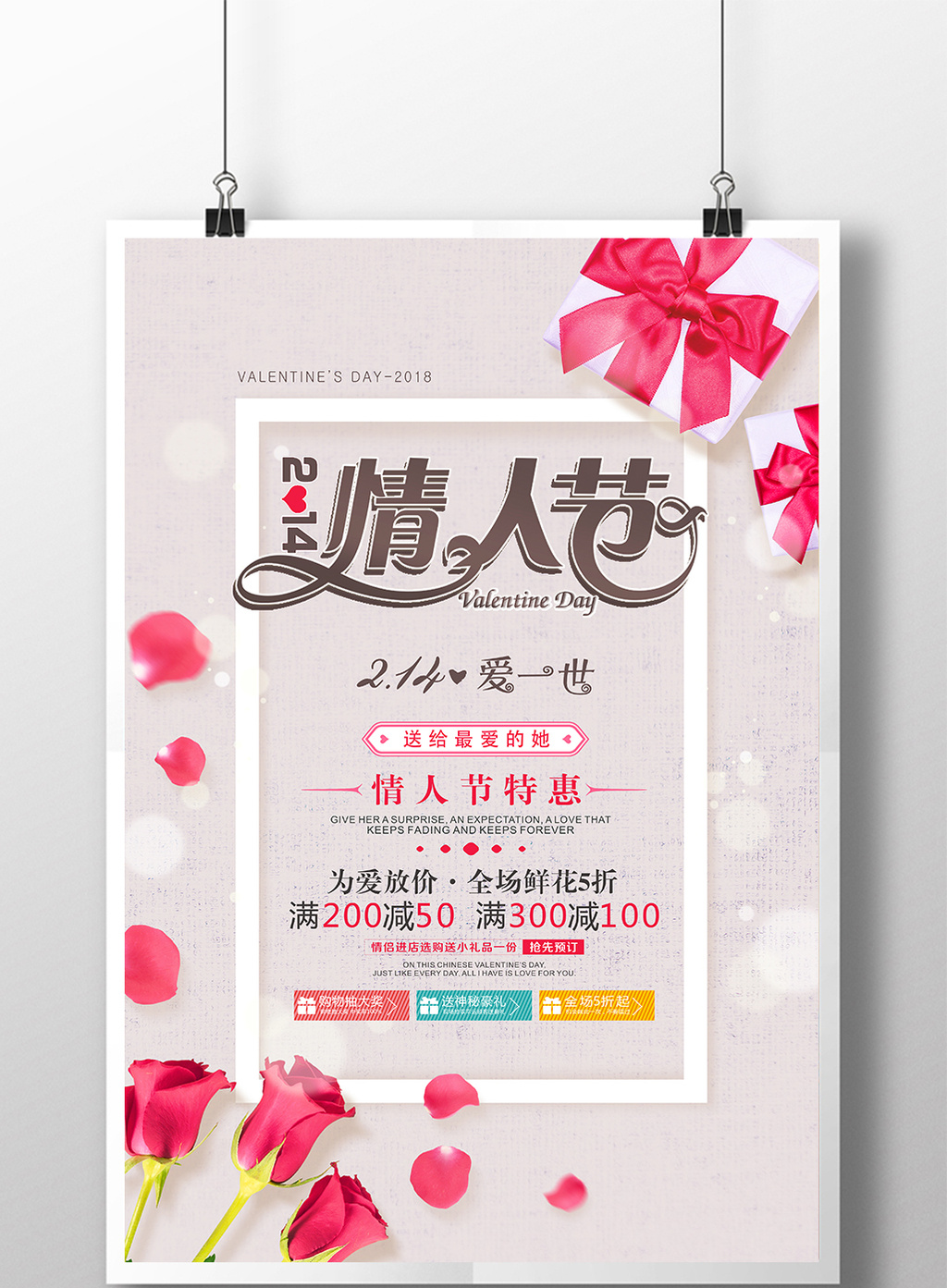 精美好看的温馨礼盒214情人节促销海报素材免费下载,本次作品主题是广