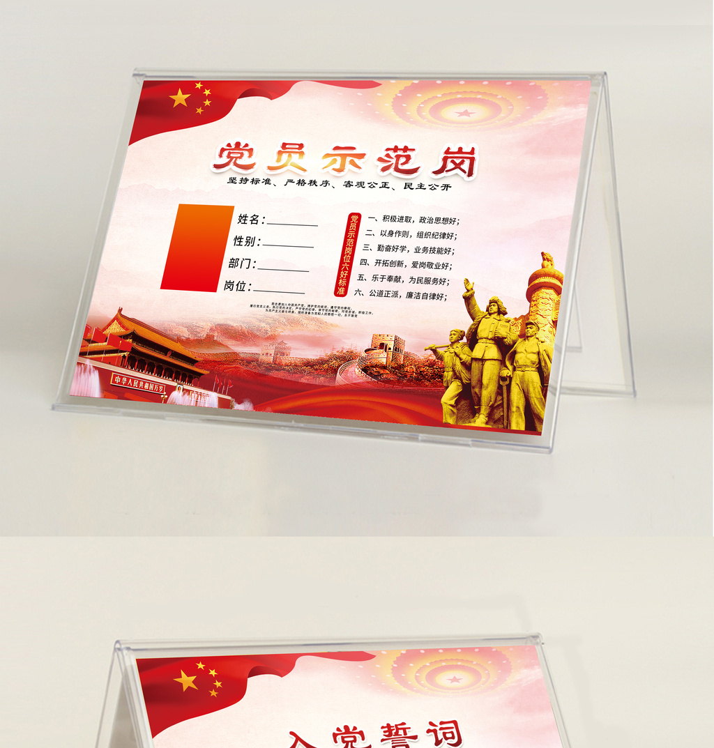 包图 广告设计 名片|vip卡 【psd】 中国风党建党员模范  所属分类