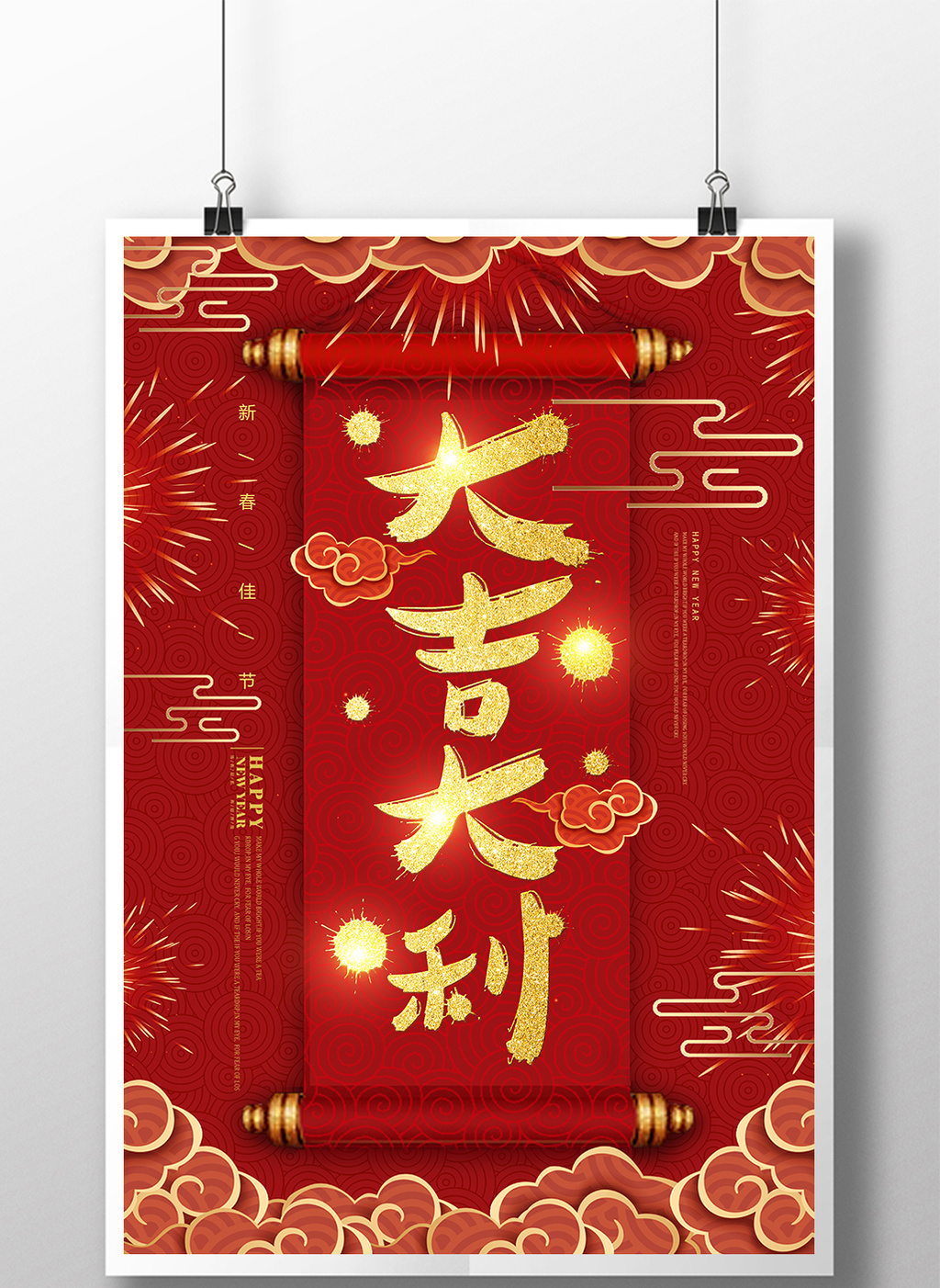 中国风红金喜庆春节大吉大利海报