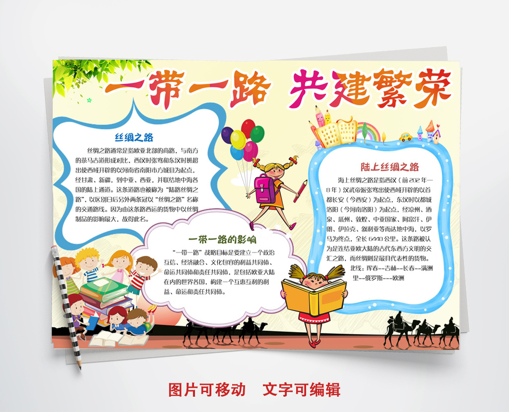 丝路手抄报