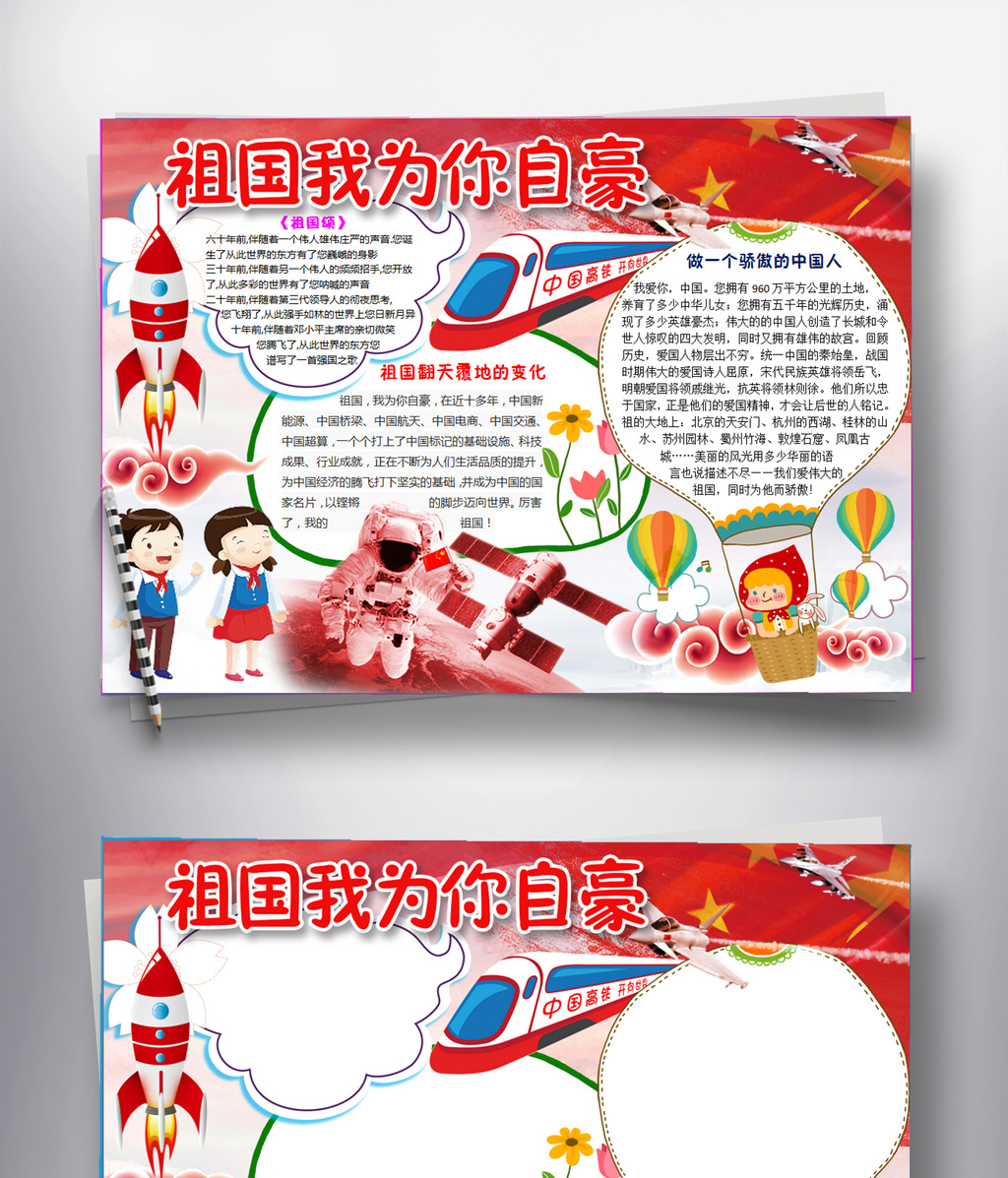 为祖国骄傲图片大全图片大全