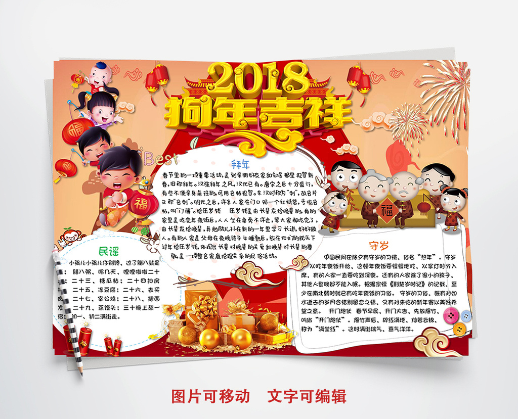 卡通可爱新年快乐手抄报word模板