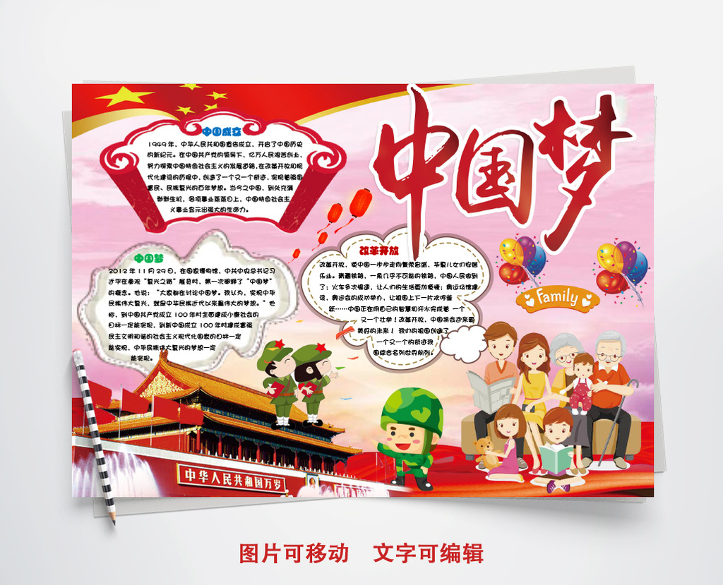 红色中国梦爱国小报手抄报word模板