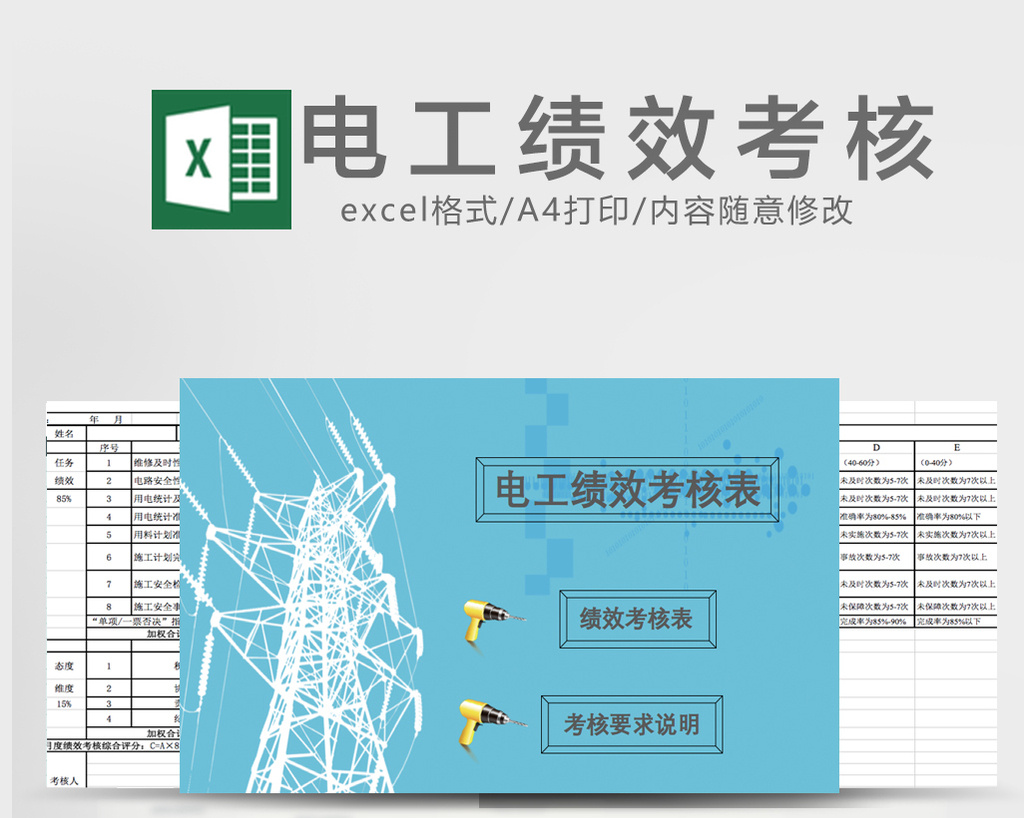 蓝色简约电工绩效考核表Excel表模版高清XLS