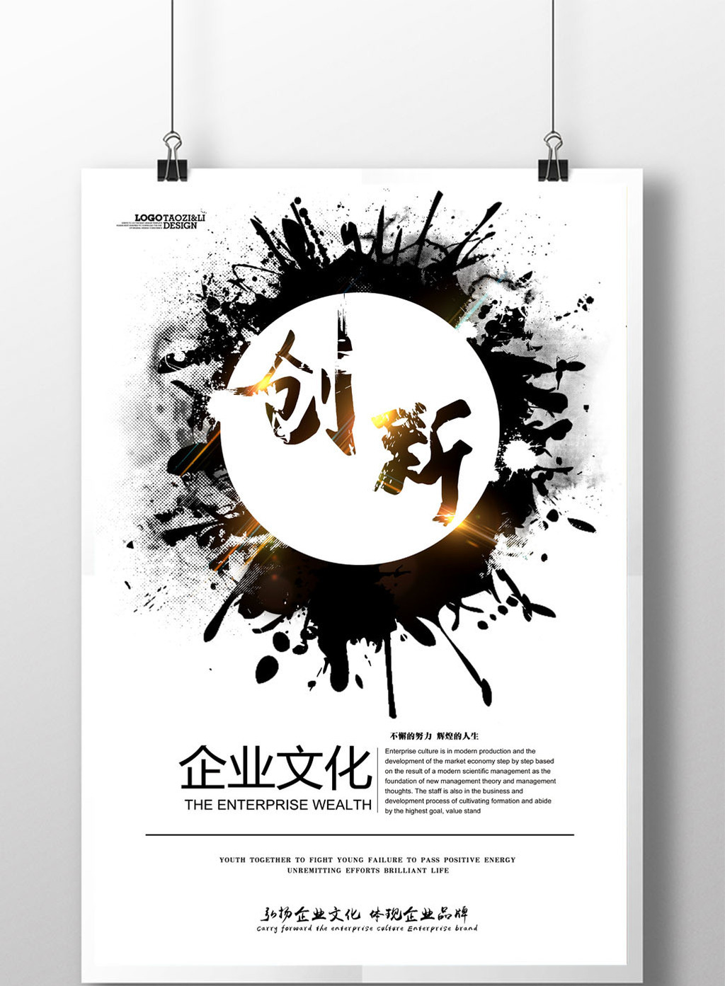 包图网提供精美好看的创新企业文化海报素材免费下载,本次作品主题是