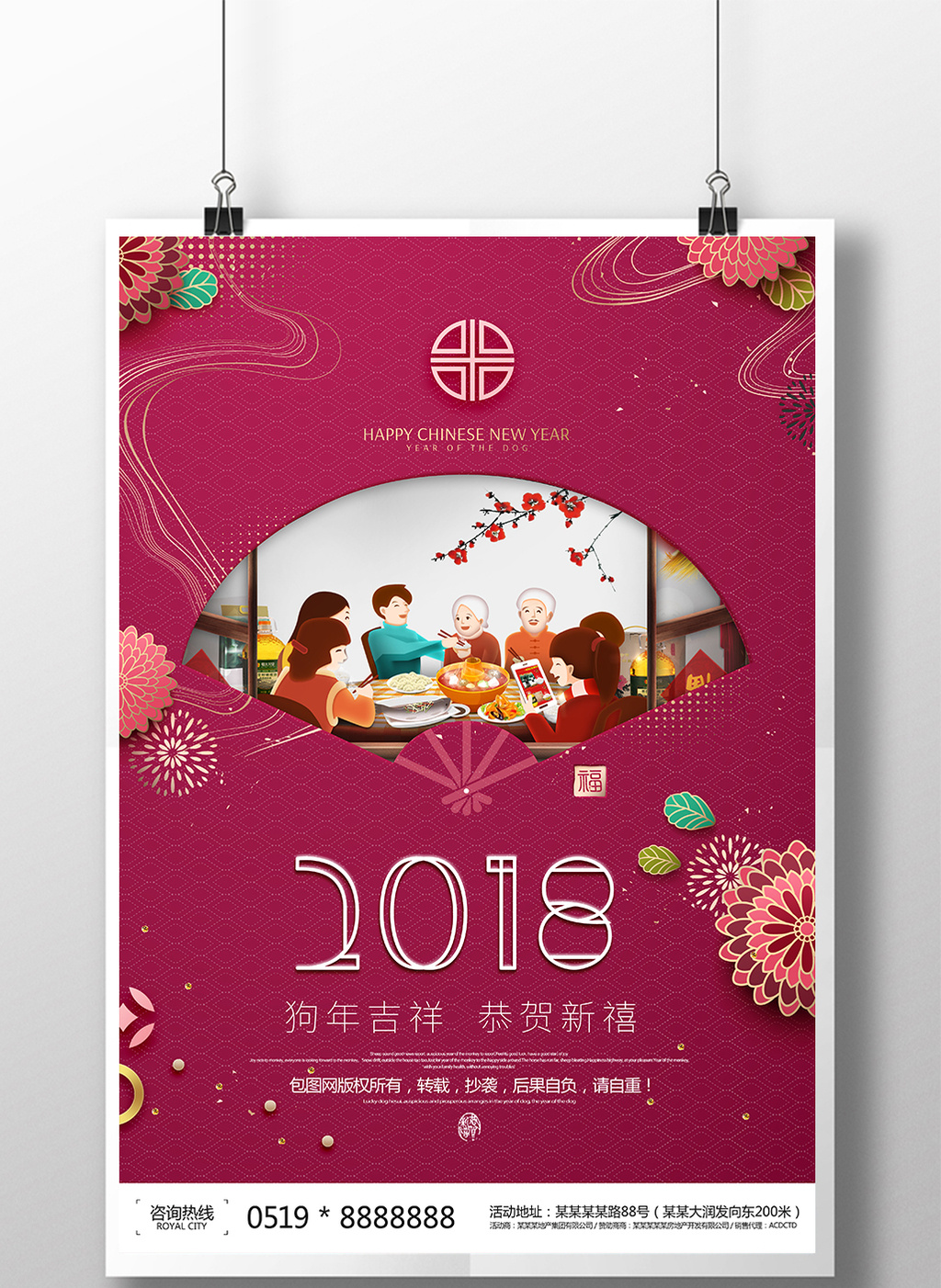 阖家欢乐创意2018狗年创意海报素材免费下载,本次作品主题是广告设计