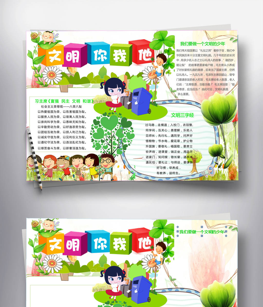 清淡绿色文明你我他小报模版
