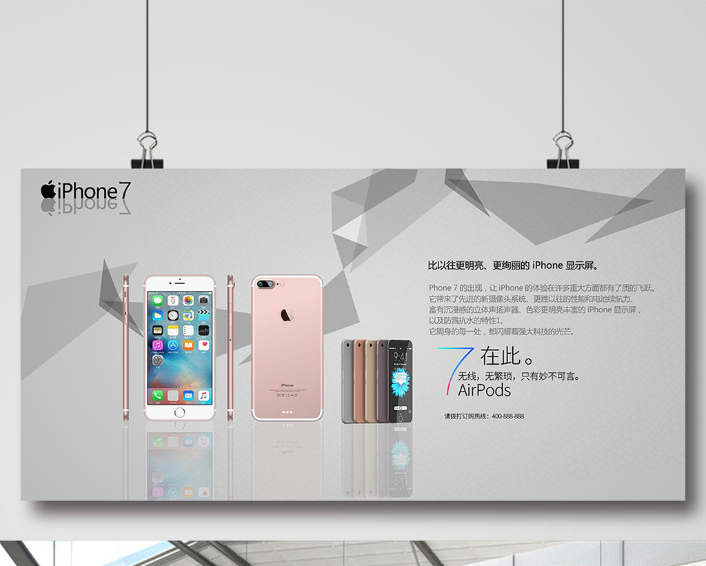 iphone7宣传图,iphone5宣传图 新品iphone7简洁大气宣传海报