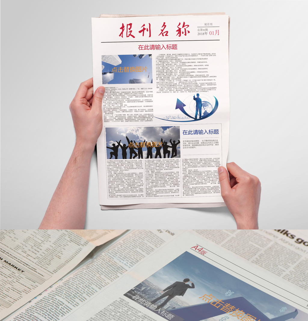 简约风企业报刊报纸排版设计word模板免费下载_DOC图片设计素材_