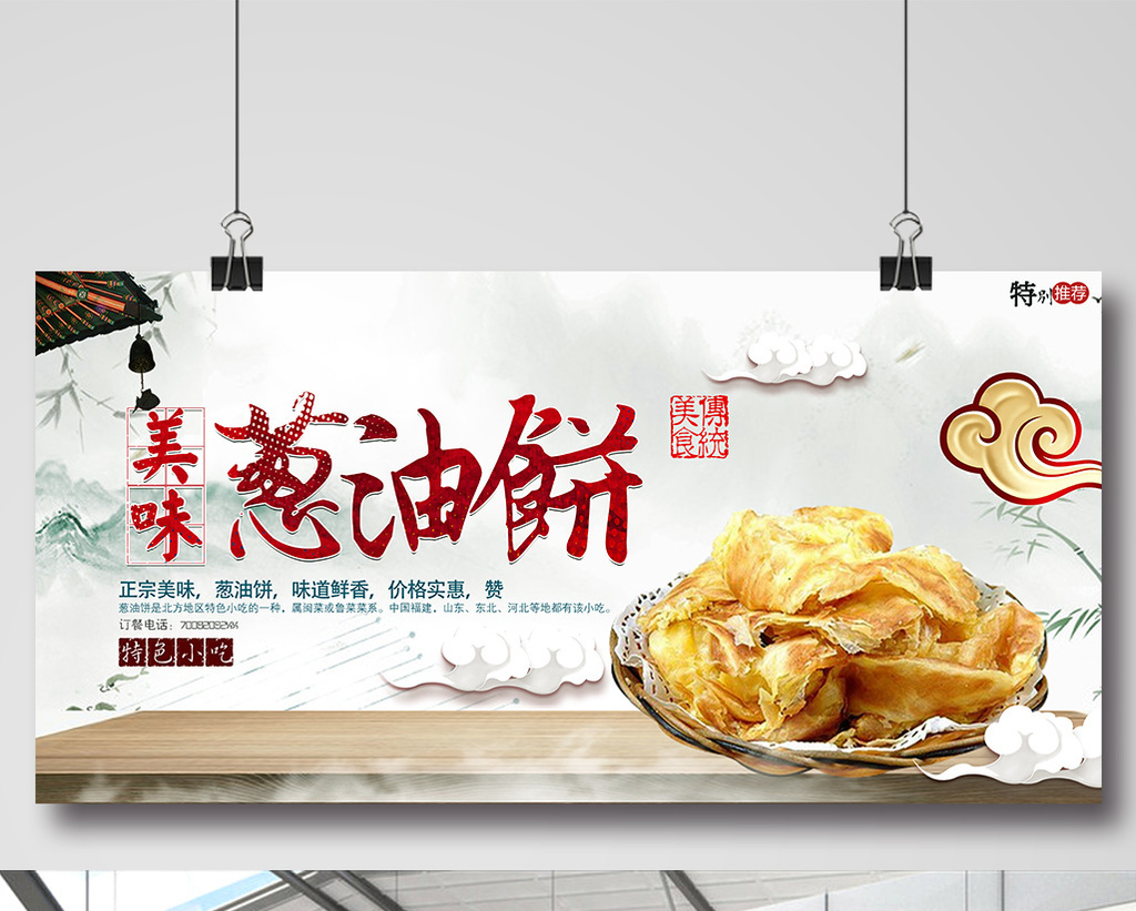 包图网提供精美好看的美味葱油饼海报素材下载素材免费下载,本次作品