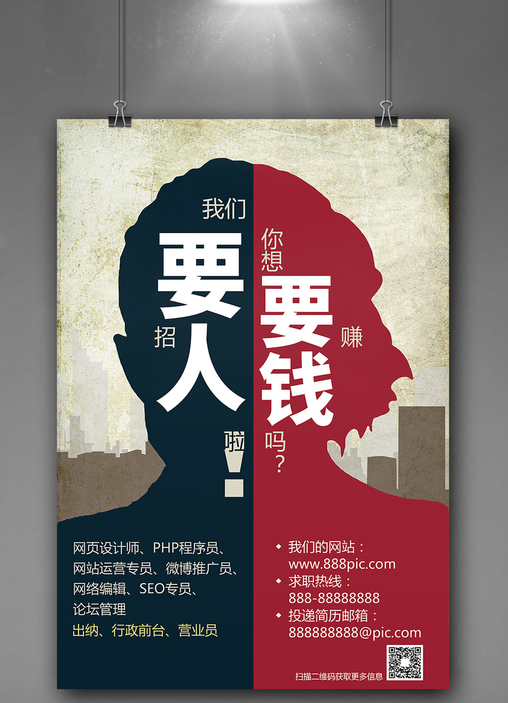 包图 广告设计 海报 ></p></a> 大气醒目文字创意招聘海报  上传时间2017-02