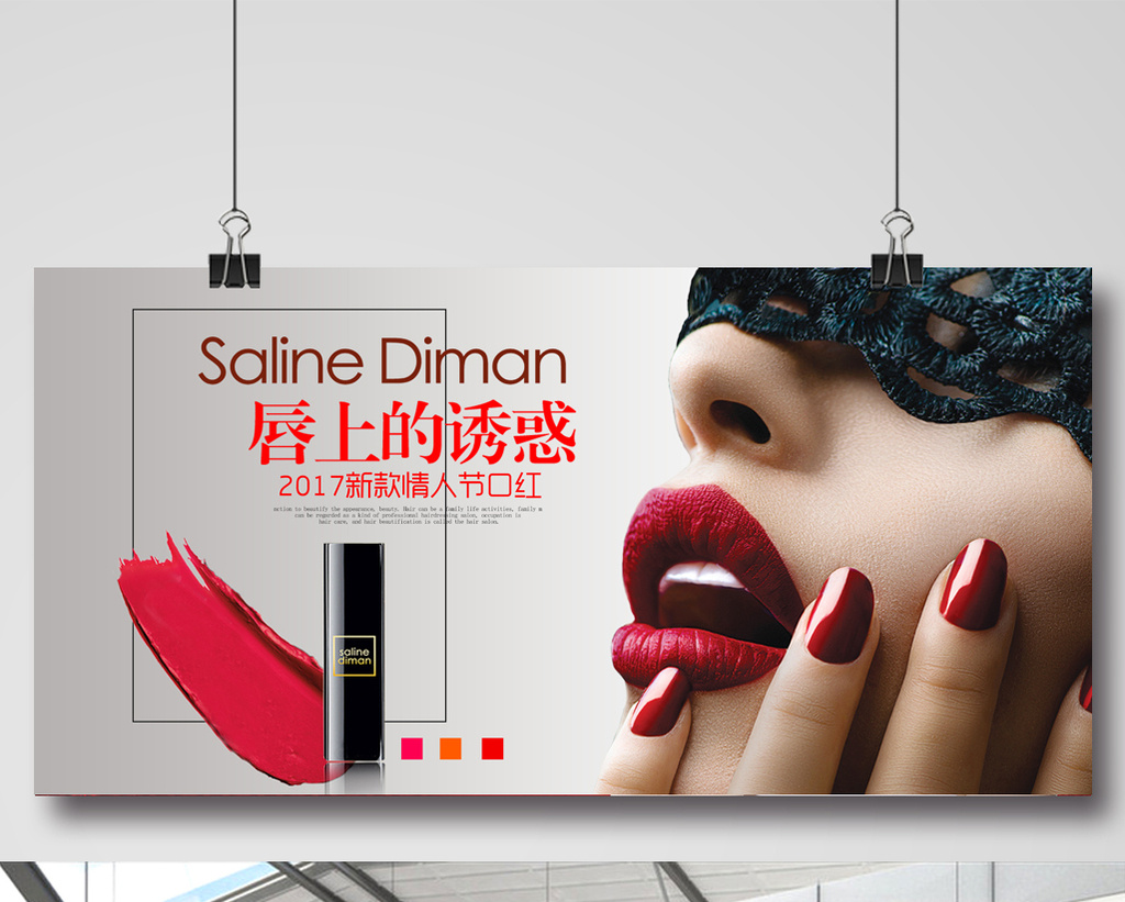 魅力口红海报模板免费下载 _广告设计图片设计素材