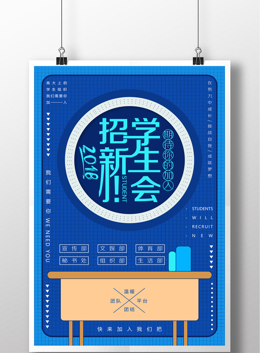 简约图形创意学生会招新招生海报图片