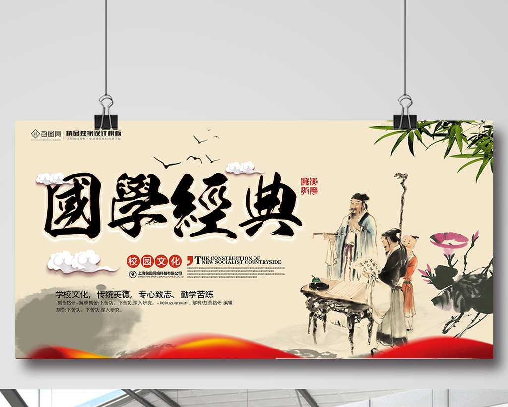 包图网提供精美好看的中国风国学经典模板素材免费下载,本次作品主题