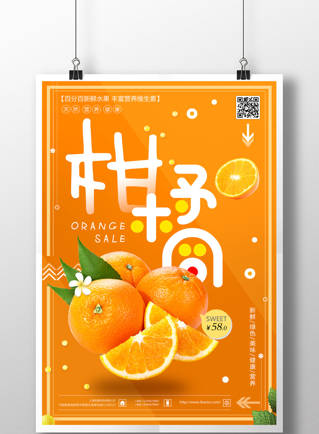 简洁时尚柑橘促销海报