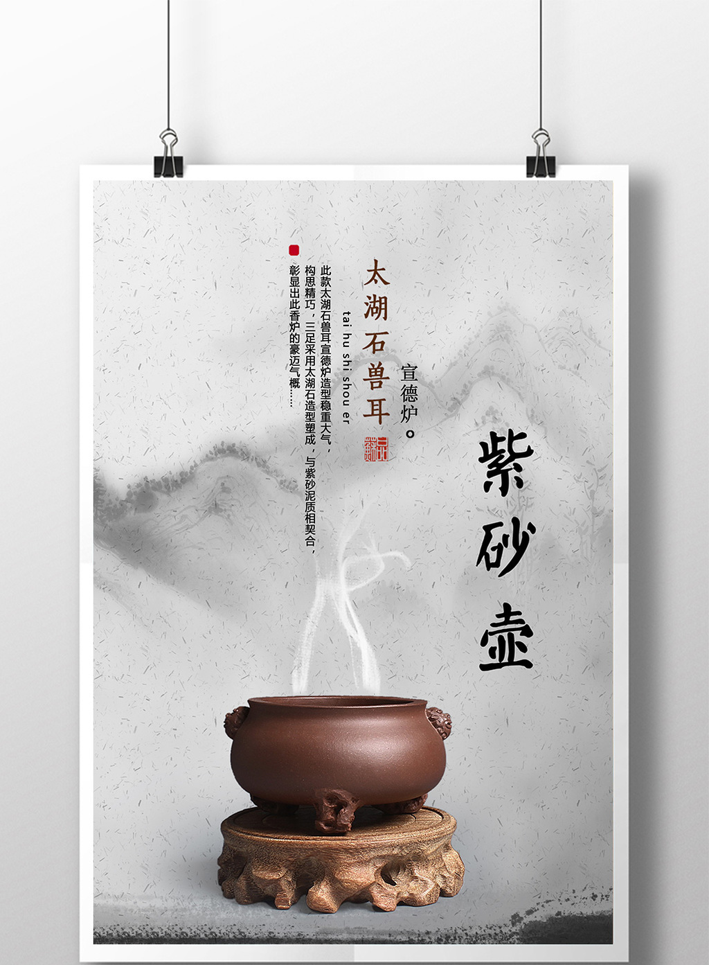 创意紫砂壶海报