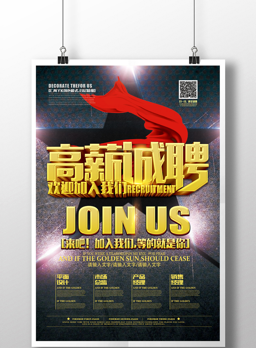 包图 广告设计 海报 ></p></a> 创意高端招聘海报设计模板  上传时间2017-02