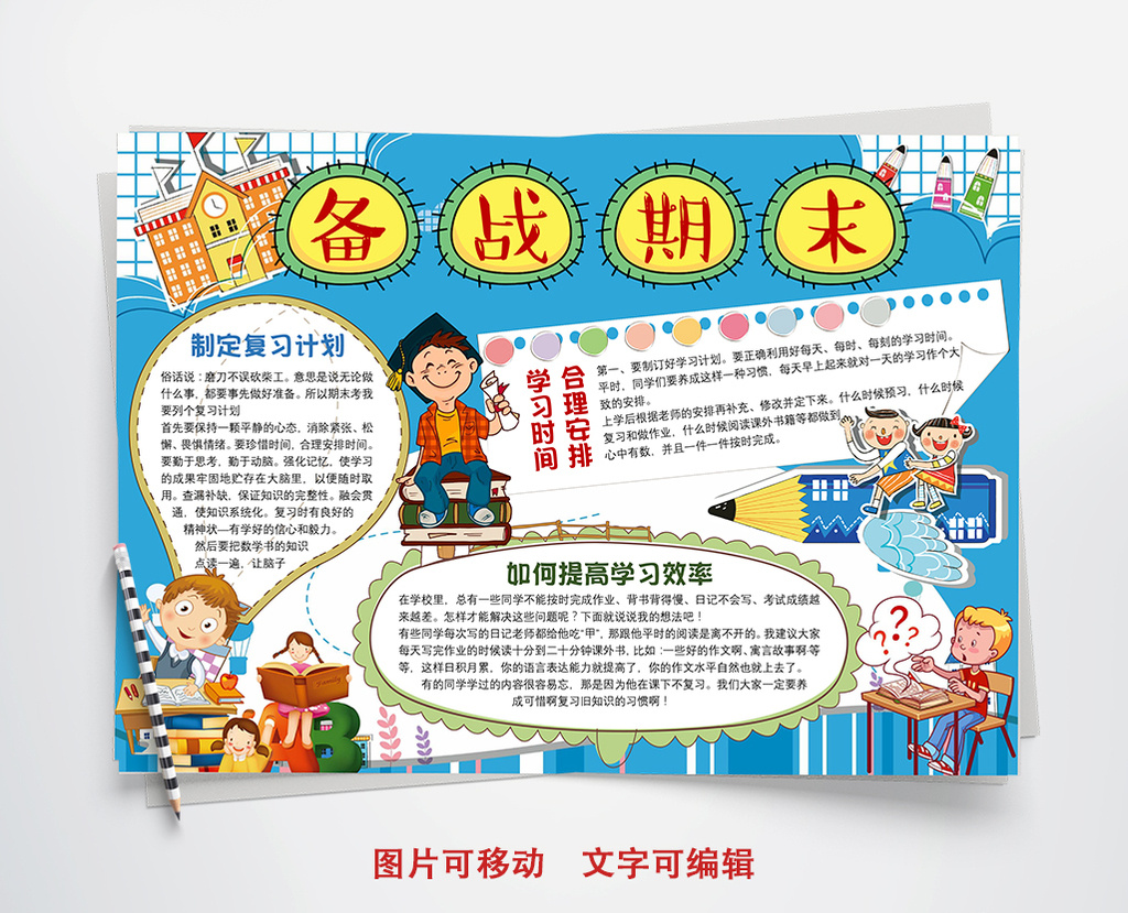 迎期末手抄报