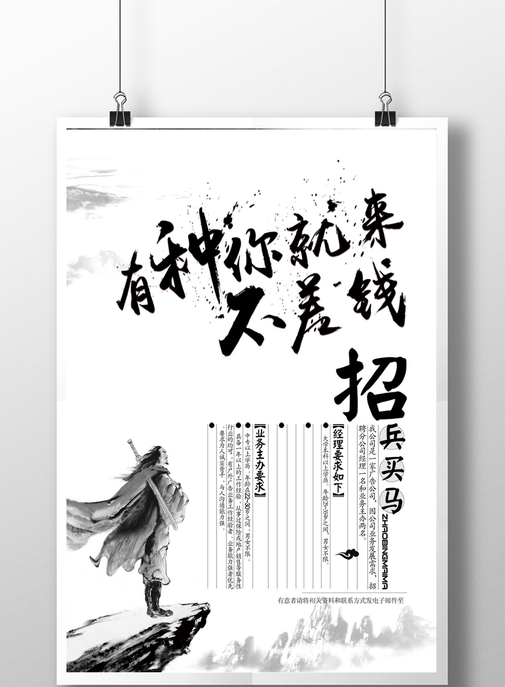 简约风格招聘海报模板
