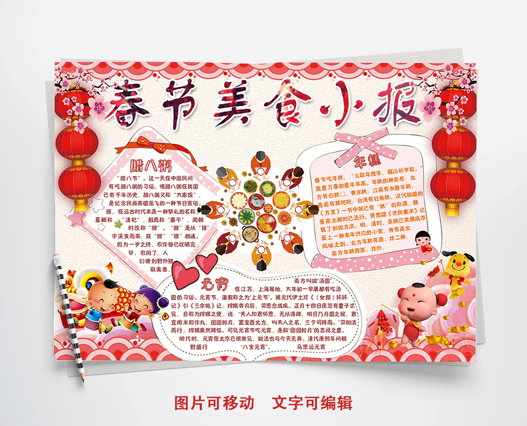 春节美食小报手抄报