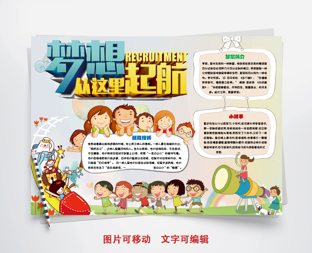 卡通梦想起航小报手抄报