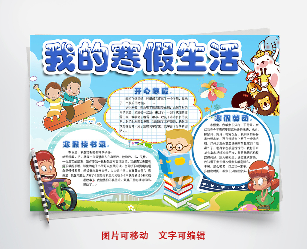 寒假小报春节假期生活手抄报word模板