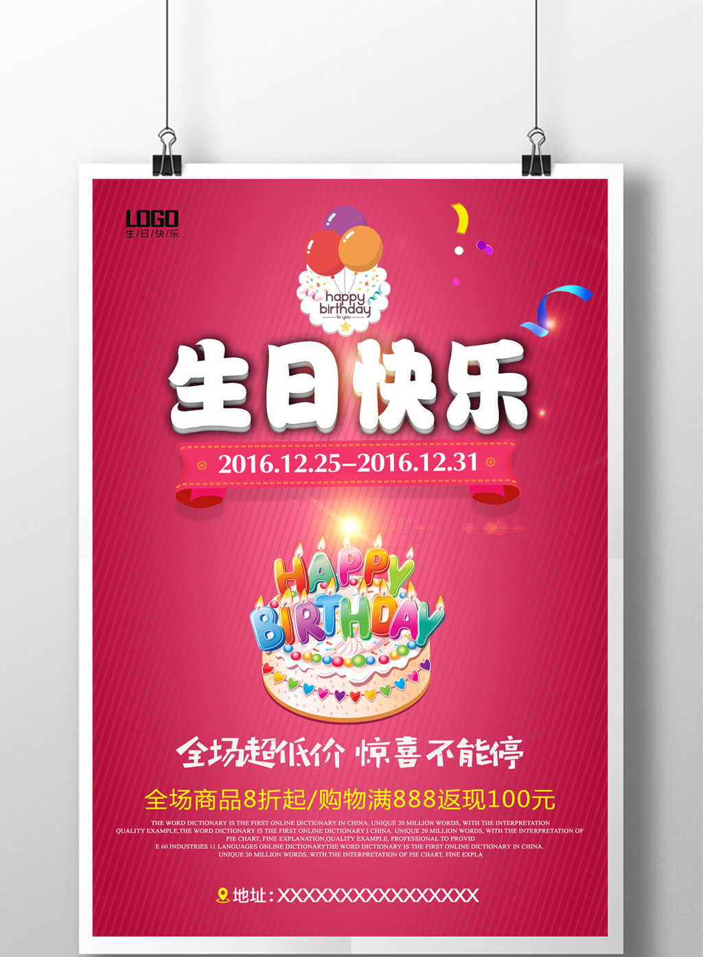 生日快乐海报