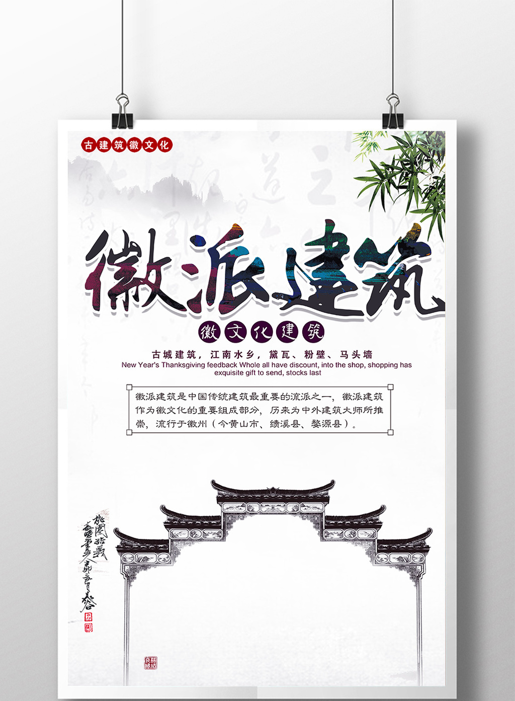 中国风徽派文化海报设计psd下载下载