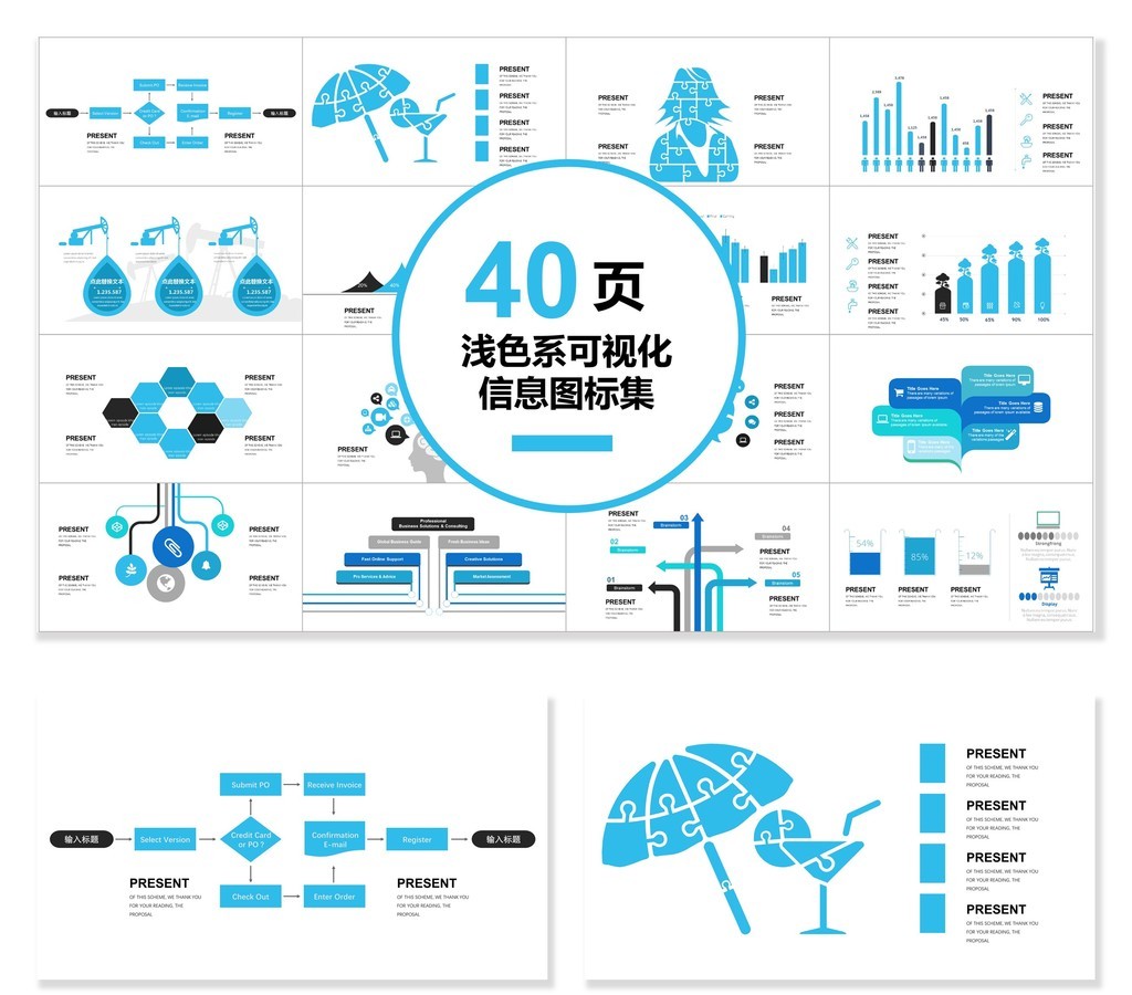 40页浅色系信息可视化图表集ppt模板图片