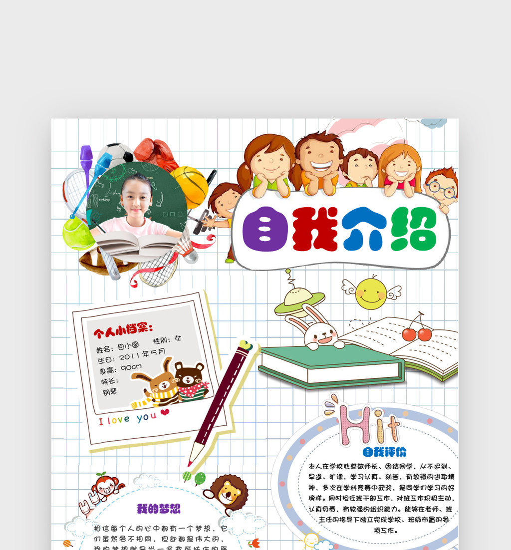 05 肖像权人物画像及字体仅供参考 包图网提供精美好看的可爱自我介绍