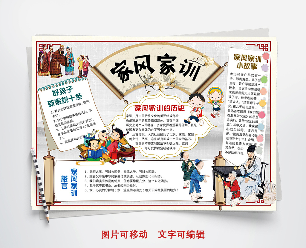 中国风古典家风家训小报手抄报word模板