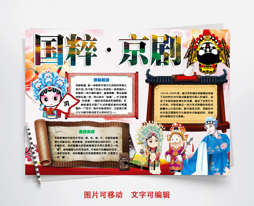 国粹京剧小报Word模板模板下载_1920x1080像素_
