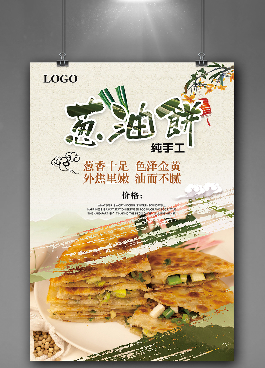 包图 广告设计 海报 > 中国风笔刷葱油饼促销餐饮海报  上传时间2017