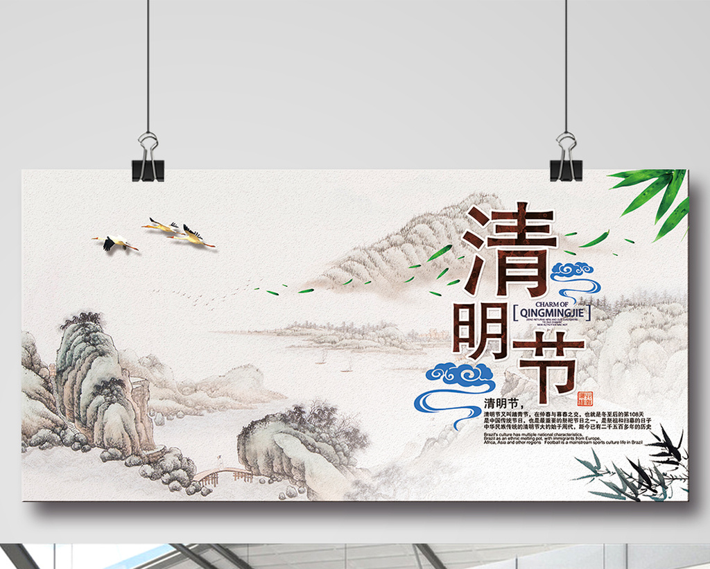 均为版权设计作品,下载原创设计素材就到【包图网】 清明节中国风水墨