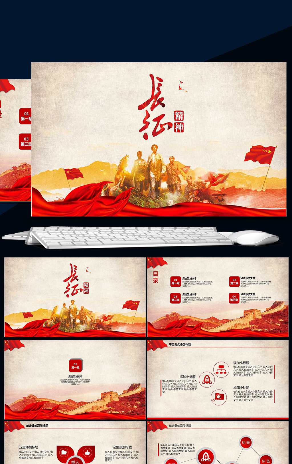 长征ppt纪念红军长征胜利81周年ppt