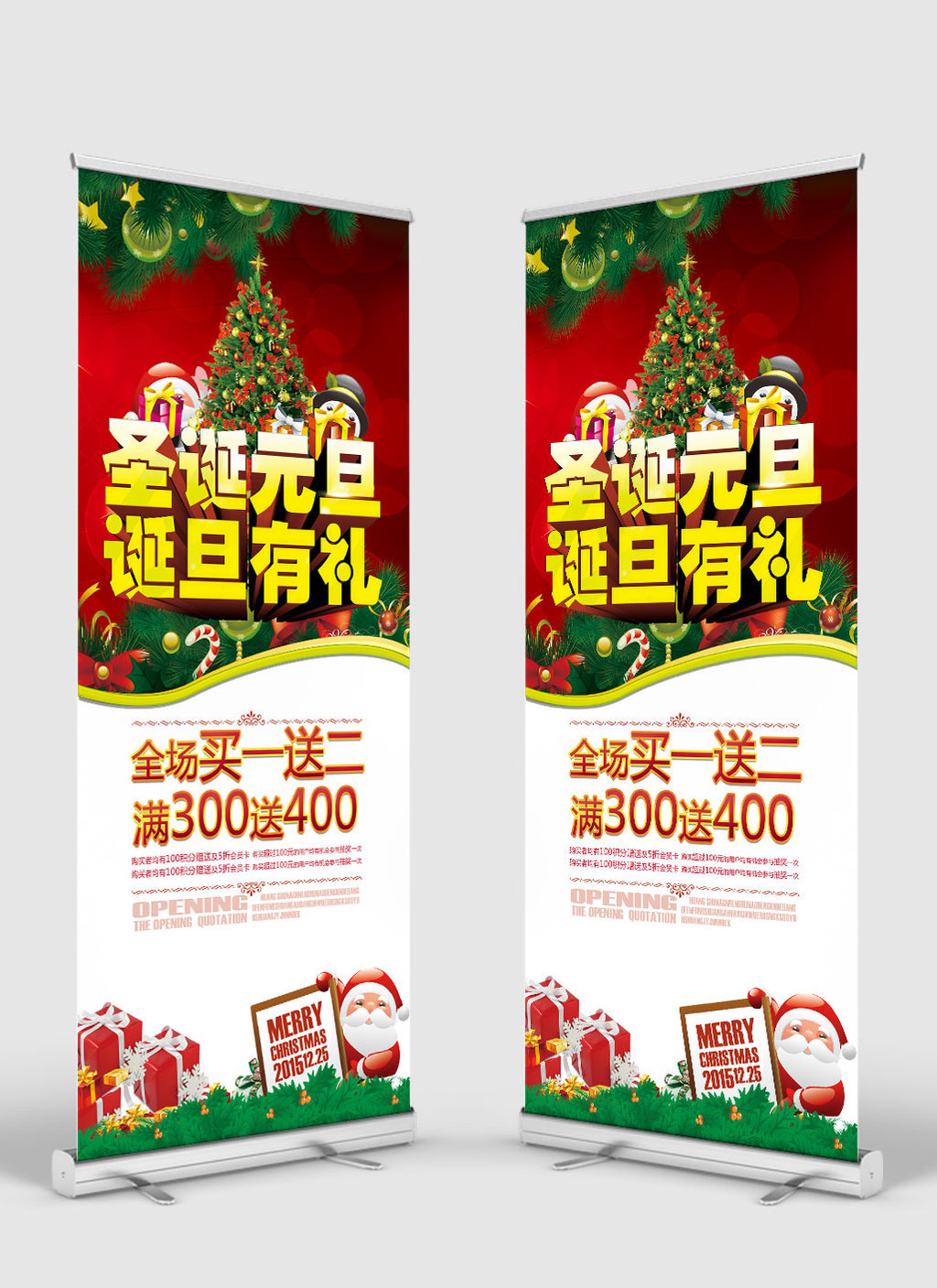 圣诞元旦展架促销