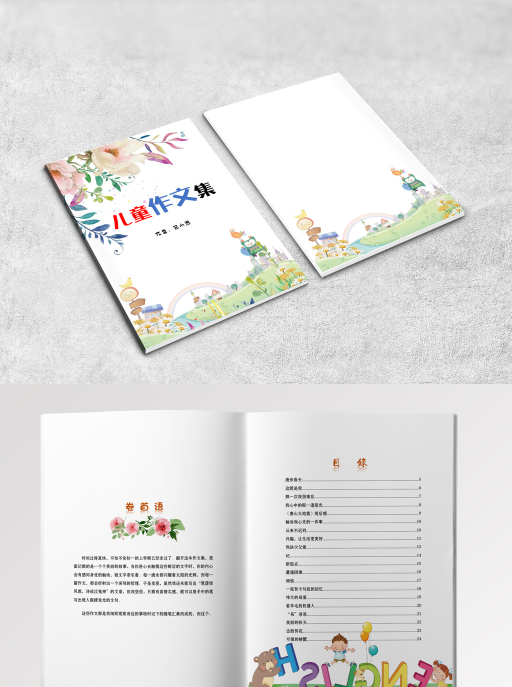 卡通花卉风小学生作文集