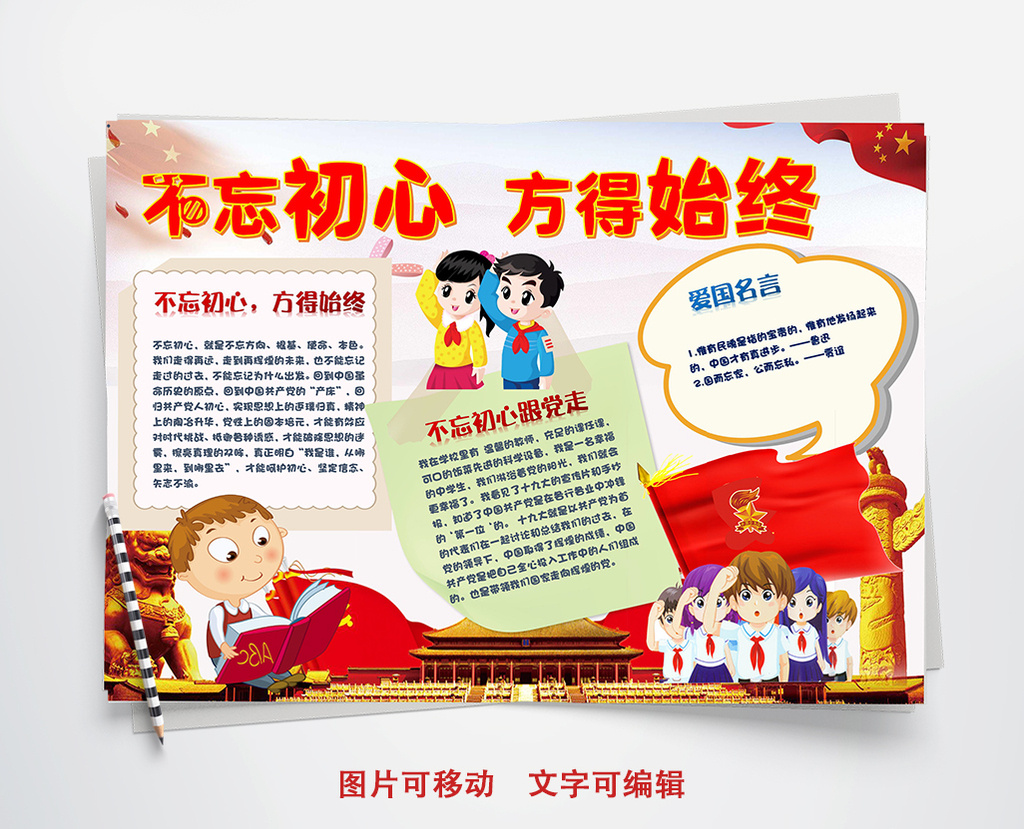 不忘初心 方得始终 word小报模板