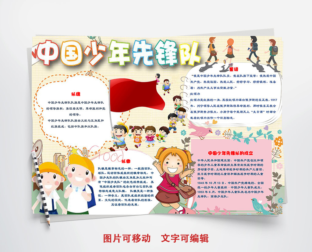人物画像及字体仅供参考 包图网提供精美好看的卡通简单中国少年先锋
