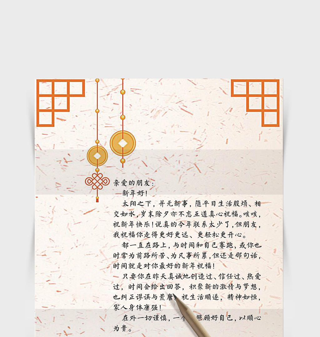 2018狗年简约春节word感谢信信纸背下载
