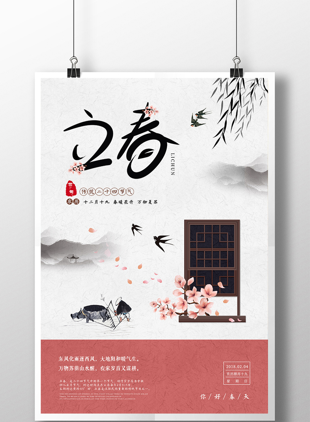 水墨中国风立春24节气新中式传统节日海报是由【包图网】原创设计