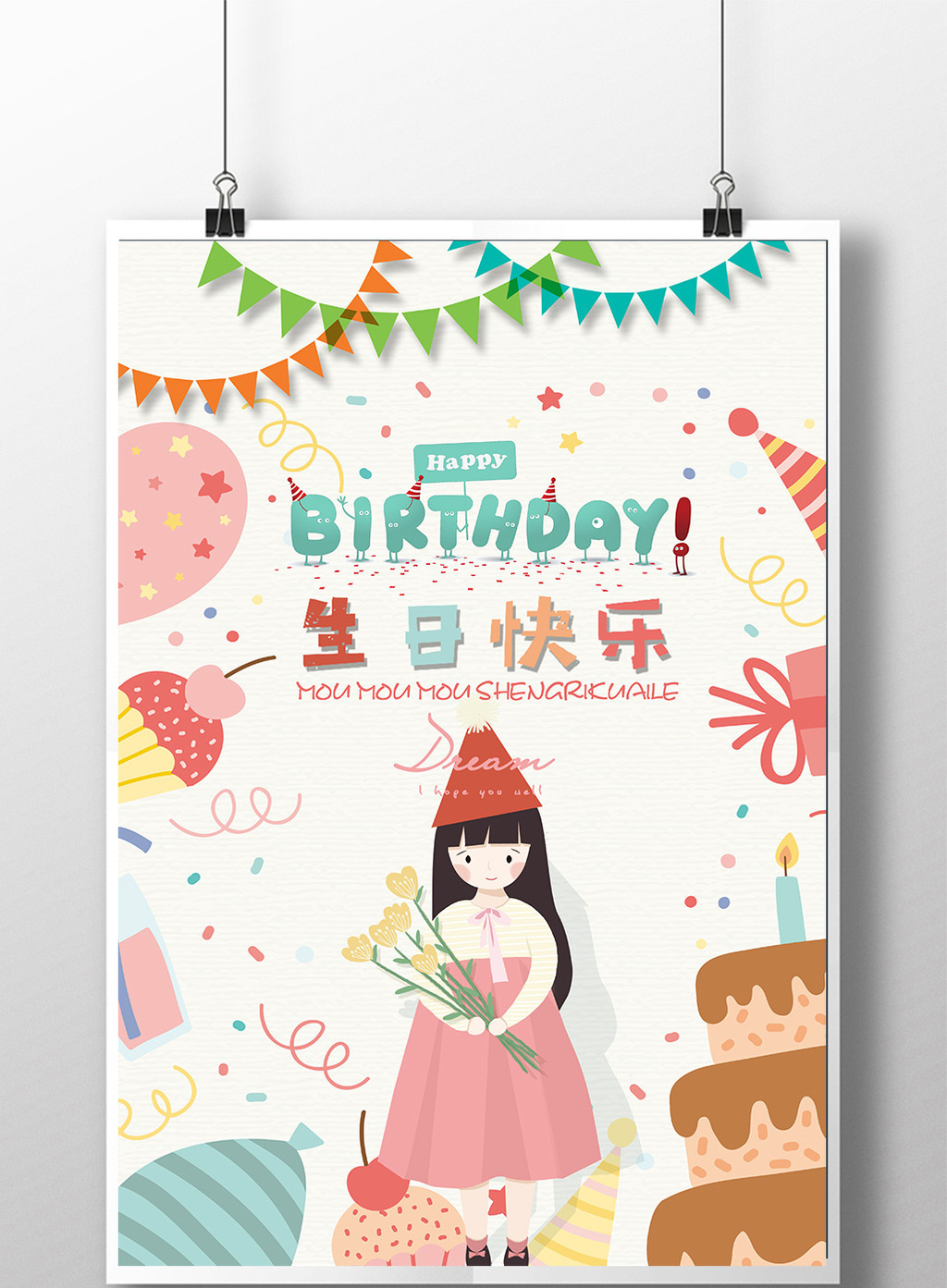 唯美生日海报下载