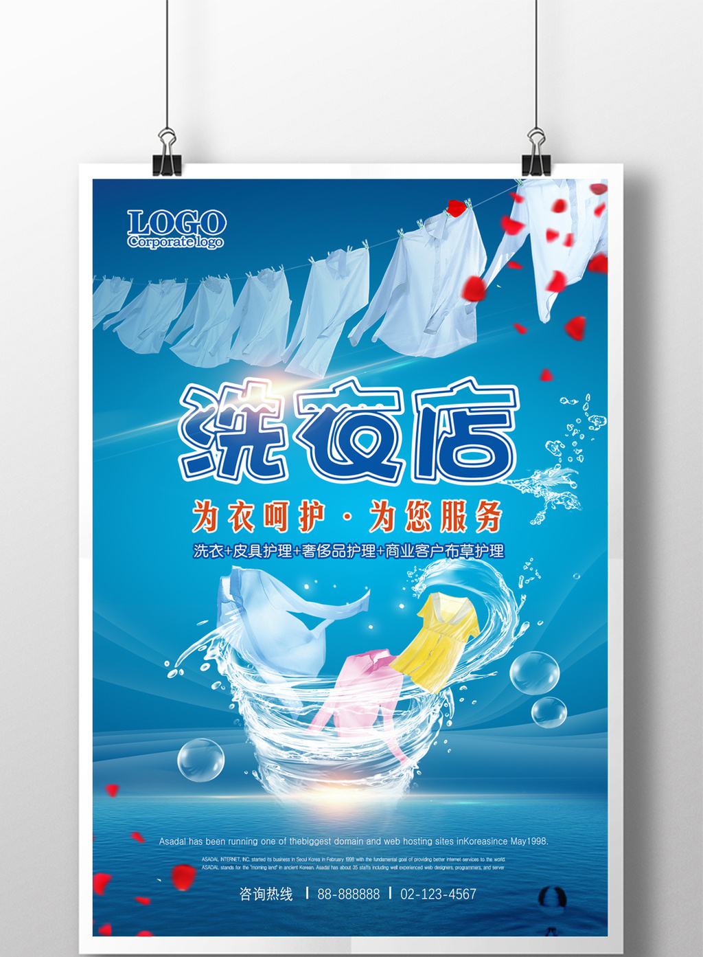 包图 广告设计 海报 【psd】 洗衣店干洗店宣传促销海报  上传时间