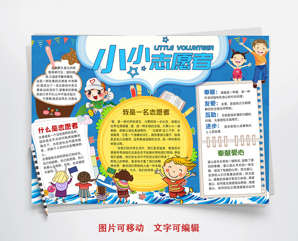 绿色志愿者手抄报