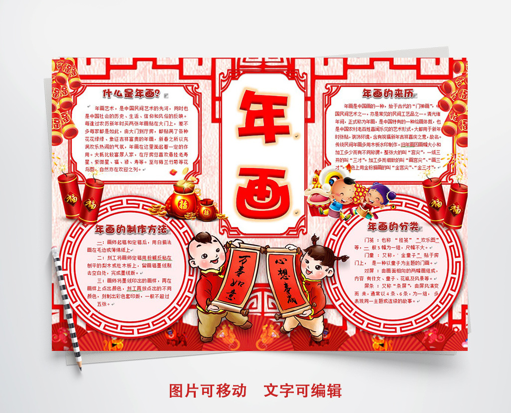 年画新年春节电子小报手抄报
