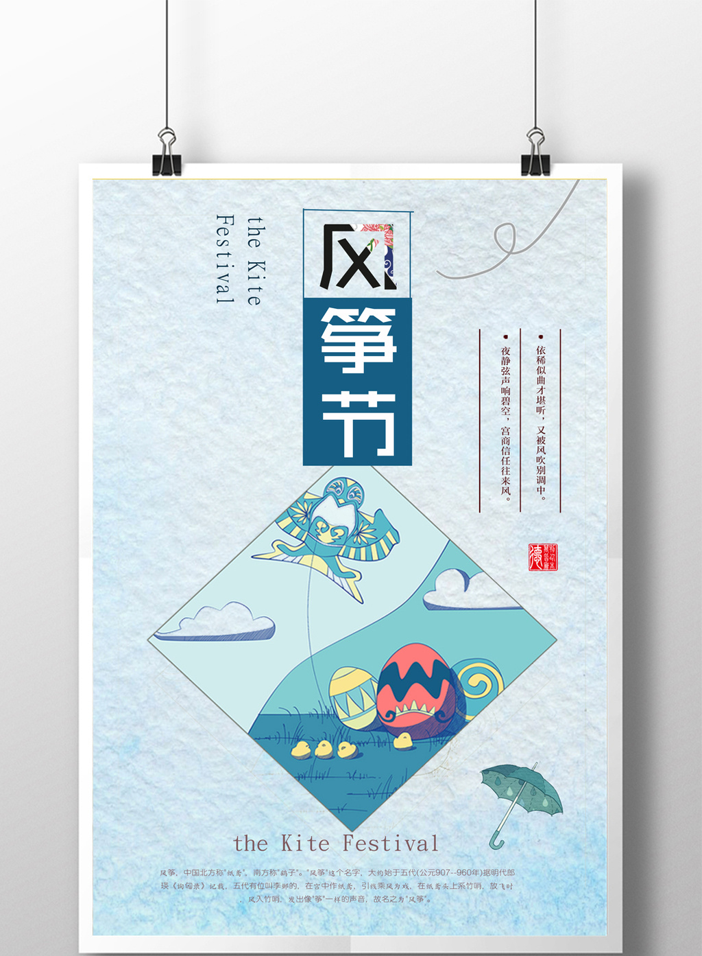 简洁手绘创意风筝节海报